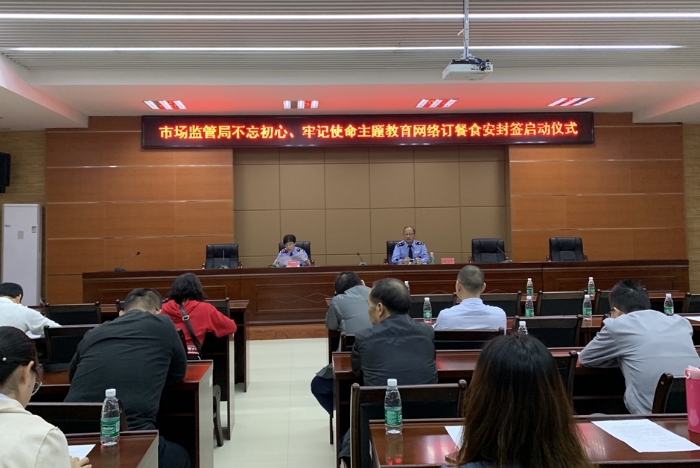 連江縣市場監(jiān)督管理局部署推進網(wǎng)絡訂餐食安封簽工作