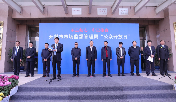 讓人民群眾更多了解市場監(jiān)管 讓市場監(jiān)管更好服務(wù)人民群眾 開封市市場監(jiān)督管理局舉辦“公眾開放日”活動1.png