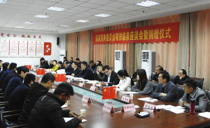01 圖為國家藥典委員會幫扶臨泉座談會現(xiàn)場。（記者 蔣守福 攝）..png