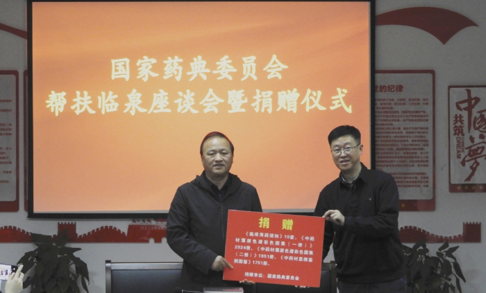 02 圖為國家藥典委員會向臨泉縣衛(wèi)生健康委員會捐贈書籍。（記者 蔣守福 攝）.JPG