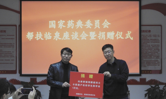 03 圖為國家藥典委員會向臨泉縣單橋鎮(zhèn)捐贈建檔立卡貧困戶在校學(xué)生助學(xué)金。（記者 蔣守福 攝）.JPG