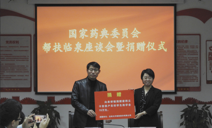 06 圖為沈陽興齊眼藥股份有限公司向臨泉縣單橋鎮(zhèn)捐贈建檔立卡貧困戶在校學(xué)生.png