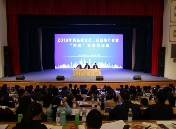 云南舉辦藥品檢查員、藥品生產(chǎn)企業(yè) “兩法”宣貫培訓(xùn)班