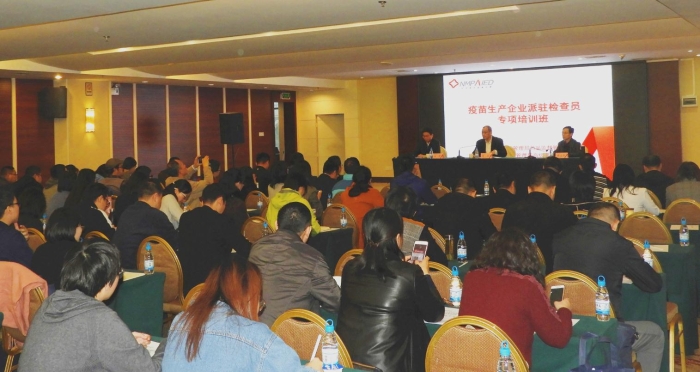 圖為疫苗生產(chǎn)企業(yè)派駐檢查員專項(xiàng)培訓(xùn)班現(xiàn)場(chǎng)
