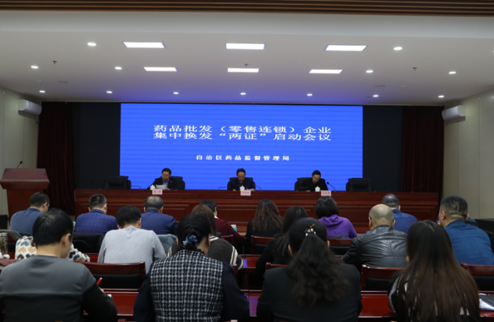 新疆啟動(dòng)藥品批發(fā)企業(yè)（零售連鎖總部）集中換證工作