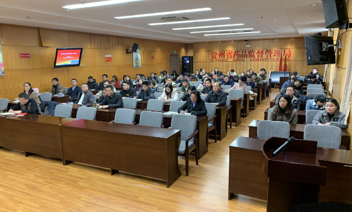 貴州省藥監(jiān)局舉行“國家憲法日”學習教育活動·