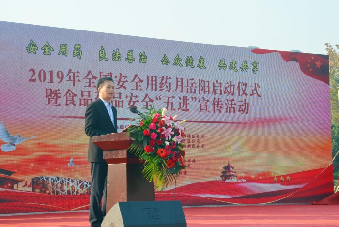 圖為岳陽市市場監(jiān)督管理局黨組書記、局長許平亞講話。（岳陽市市場監(jiān)督管理局供圖）