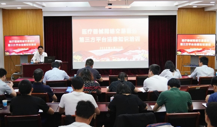 圖為浙江省藥品監(jiān)督管理局舉辦醫(yī)療器械網(wǎng)絡(luò)交易服務(wù)第三方平臺法律知識培訓。（浙江省藥品監(jiān)督管理局供圖）