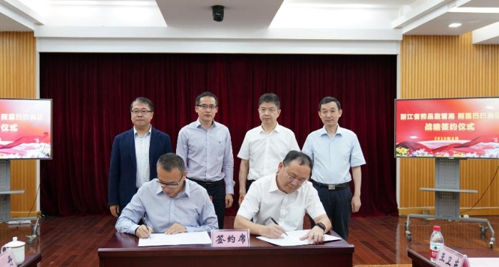 圖為浙江省藥品監(jiān)督管理局與阿里云計算有限公司簽訂戰(zhàn)略合作框架協(xié)議。（浙江省藥品監(jiān)督管理局供圖）
