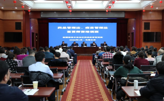 1月12日，新疆維吾爾自治區(qū)藥品監(jiān)督管理局舉辦的《藥品管理法》《疫苗管理法》宣貫師資培訓班在烏魯木齊舉行開班儀式。（馬少賓 攝）
