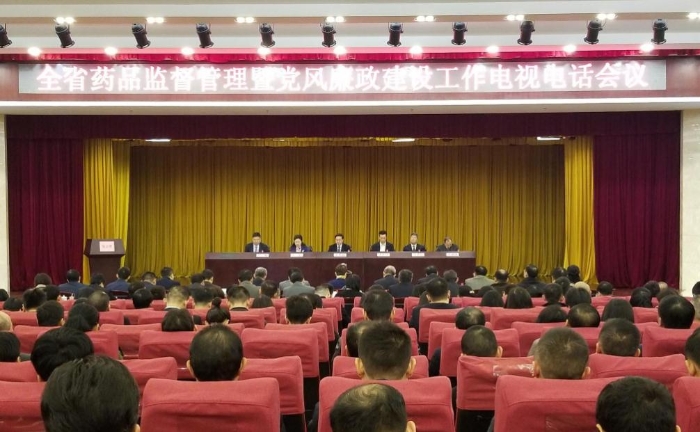 圖為廣東省全省藥品監(jiān)督管理暨黨風(fēng)廉政建設(shè)工作電視電話會議現(xiàn)場。