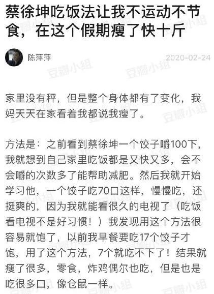 不節(jié)食不運(yùn)動(dòng)就能瘦十斤！蔡徐坤教你如何“干吃不胖”