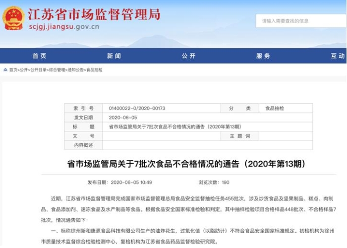 江蘇、新疆發(fā)布食品安全抽檢結(jié)果：微生物污染成不合格主因