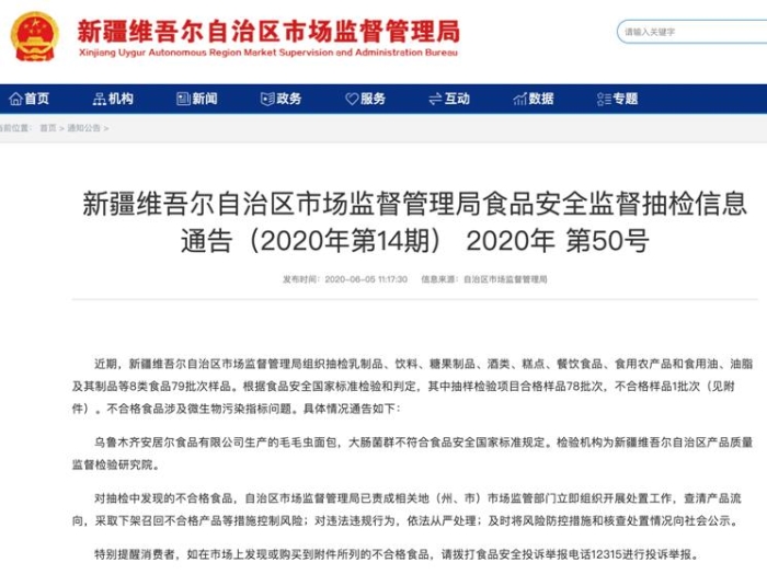 江蘇、新疆發(fā)布食品安全抽檢結(jié)果：微生物污染成不合格主因