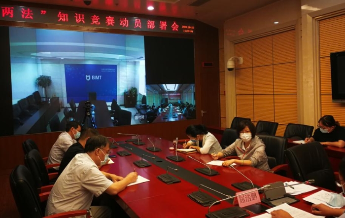 圖為北京市藥監(jiān)局召開“兩法”知識競賽活動組織動員會。