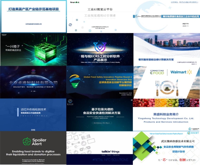 14個入圍項目向與會嘉賓展示其創(chuàng)新解決方案