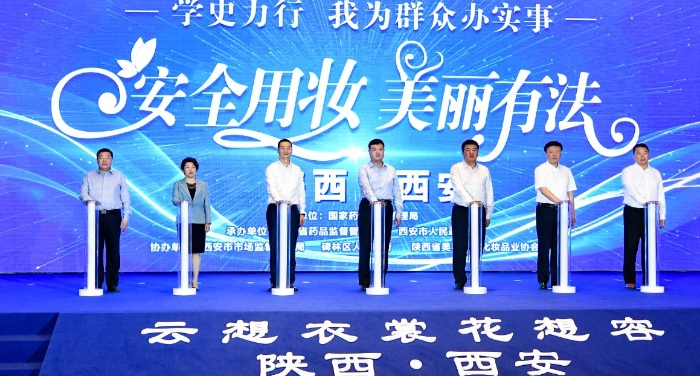 陜西省政府副省長(zhǎng)魏建鋒、省政府副秘書長(zhǎng)王建平、省市場(chǎng)監(jiān)管局局長(zhǎng)張小寧、省藥監(jiān)局局長(zhǎng)應(yīng)宏鋒、西安市副市長(zhǎng)沈黎共同啟動(dòng)2021年“全國(guó)化妝品安全科普宣傳周”陜西分會(huì)場(chǎng)活動(dòng)