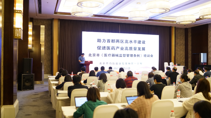 圖為北京市藥監(jiān)局第一分局組織召開新修訂《條例》宣貫培訓(xùn)會(huì)現(xiàn)場(chǎng)。