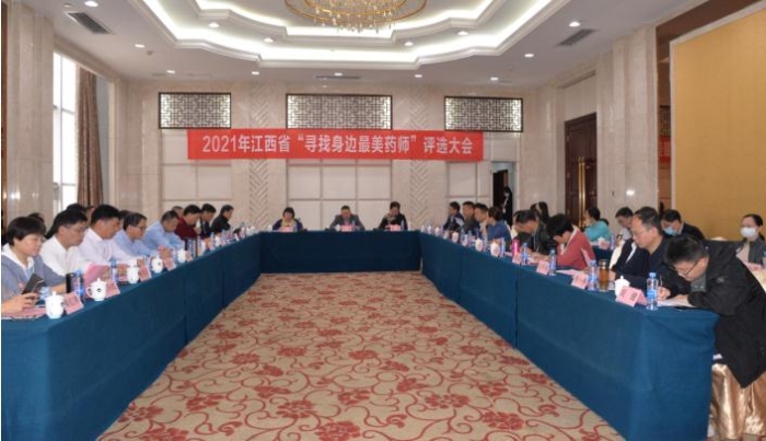2021年江西省“尋找身邊最美藥師”評(píng)選大會(huì)在南昌召開。