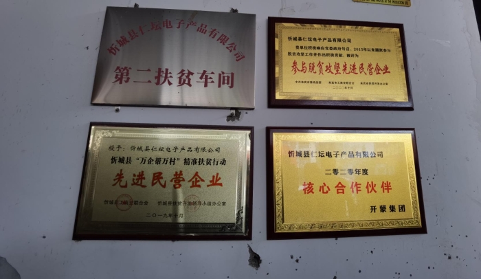 開蒙醫(yī)療建在忻城縣遂意鄉(xiāng)遂意村有兩個就業(yè)扶貧車間，獲得了不少榮譽。