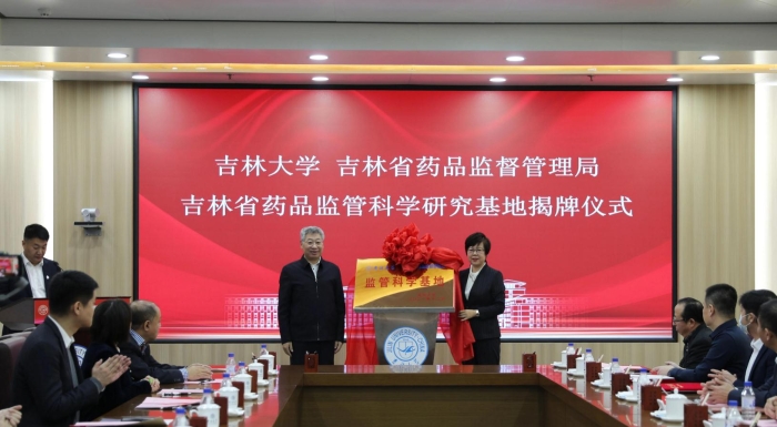 圖為吉林大學(xué)黨委常務(wù)副書記馮正玉、吉林省藥監(jiān)局局長劉寶芳為吉林省藥品監(jiān)管科學(xué)研究基地揭牌（葉陽歡攝）