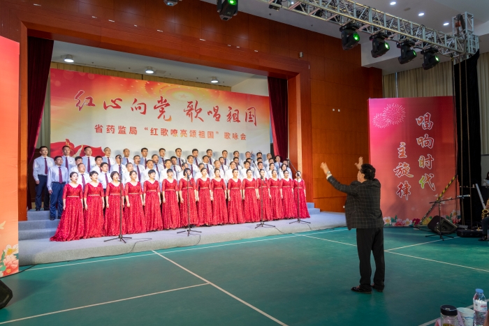 圖為2021年9月29日，山東省藥監(jiān)局舉辦“紅歌嘹亮頌祖國(guó)”歌詠會(huì)。山東省藥監(jiān)局供圖