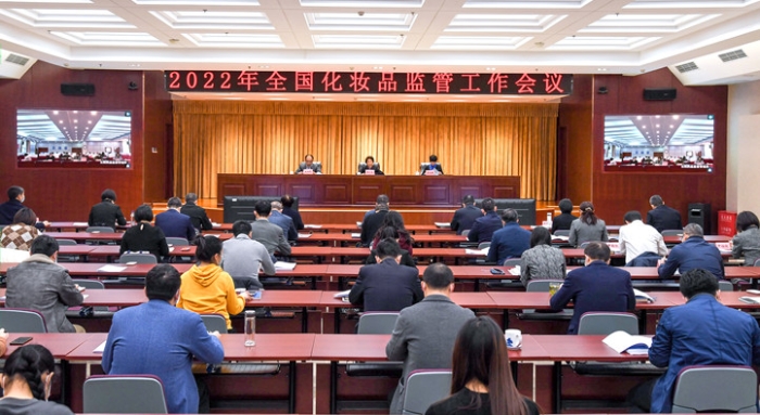 2022年全國化妝品監(jiān)管工作電視電話會議在京召開