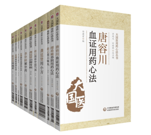 大國(guó)醫(yī)用藥心法叢書李成文、劉桂榮總主編