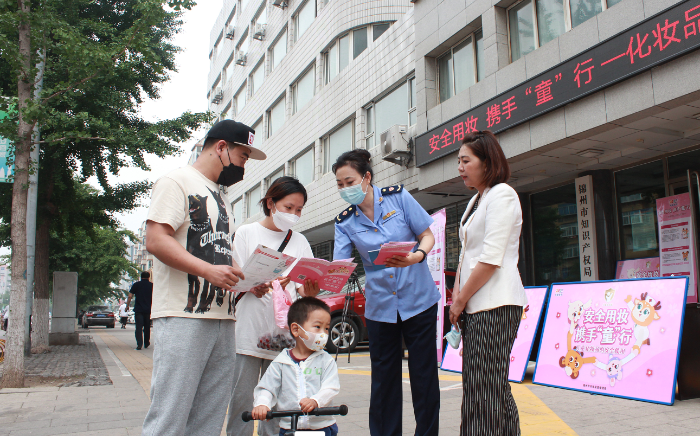 圖為錦州市市場監(jiān)管局執(zhí)法人員在活動(dòng)現(xiàn)場向公眾普及兒童化妝品安全知識。