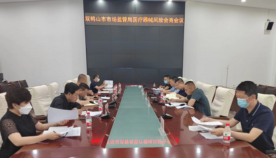 雙鴨山市市場(chǎng)監(jiān)管局召開第一次醫(yī)療器械風(fēng)險(xiǎn)會(huì)商會(huì)議