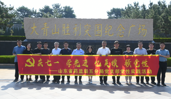 圖為第五分局黨支部黨員在大青山勝利突圍紀(jì)念廣場(chǎng)合影。