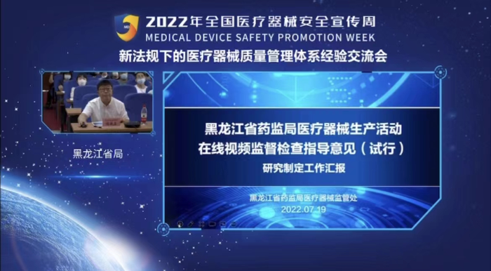 圖為黑龍江省藥監(jiān)局楊鐵石處長(zhǎng)匯報(bào)監(jiān)管實(shí)踐經(jīng)驗(yàn)。