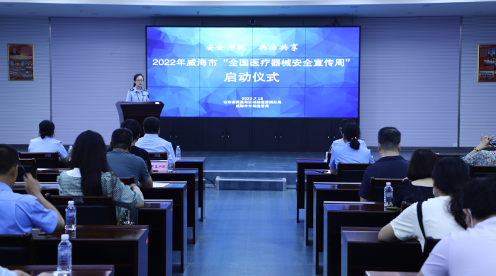 圖為2022年醫(yī)療器械安全宣傳周活動(dòng)啟動(dòng)儀式現(xiàn)場。