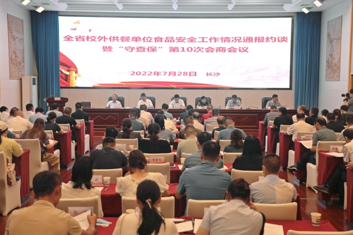 湖南通報(bào)全省校外供餐單位食品安全工作情況 推進(jìn)“守查?！睂ｍ?xiàng)行動(dòng)