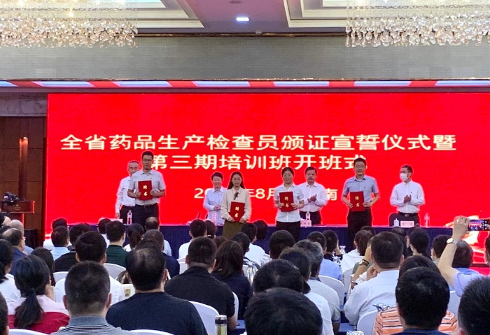 圖為開班式上為藥品生產(chǎn)檢查員頒發(fā)證書。