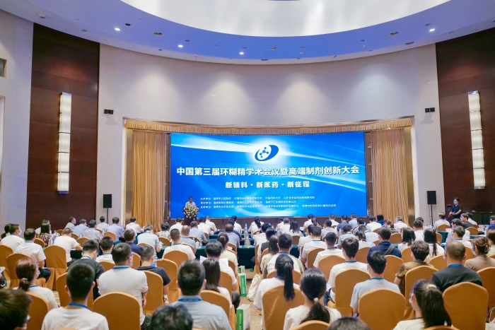 圖為中國第三屆環(huán)糊精學(xué)術(shù)會議暨高端制劑創(chuàng)新大會現(xiàn)場。