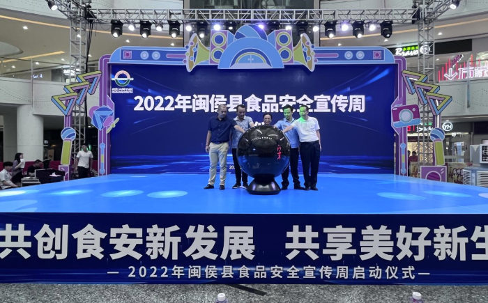 圖為2022年閩侯縣食品安全宣傳周啟動(dòng)儀式現(xiàn)場(chǎng)。