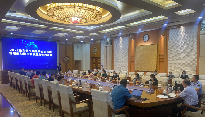 圖為2022山東省義齒生產(chǎn)企業(yè)質(zhì)量管理能力提升培訓(xùn)暨集體約談會現(xiàn)場。