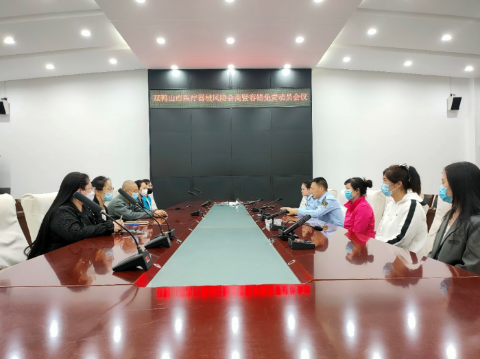 雙鴨山市市場(chǎng)監(jiān)管局召開醫(yī)療器械風(fēng)險(xiǎn)會(huì)商暨容錯(cuò)免責(zé)動(dòng)員會(huì)議