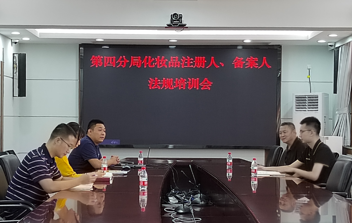 圖為第四分局召開化妝品法律法規(guī)線上培訓(xùn)會現(xiàn)場。