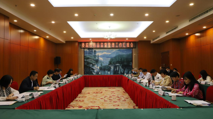 圖為婁底市藥品監(jiān)督管理工作匯報會現(xiàn)場。