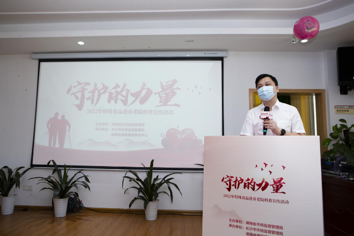 “守護(hù)的力量”2022年特殊食品進(jìn)養(yǎng)老院科普宣傳活動(dòng)在長(zhǎng)沙舉行