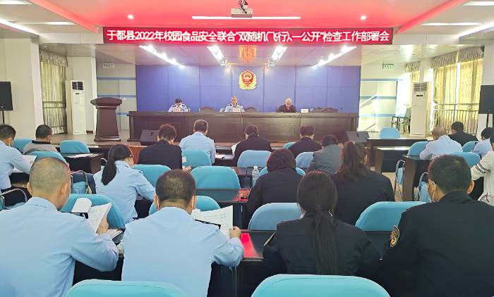 圖為該局召開校園食品安全檢查工作部署會。
