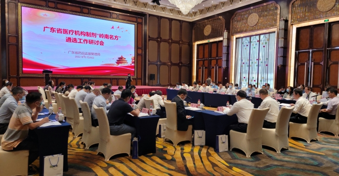 圖為廣東省醫(yī)療機(jī)構(gòu)制劑“嶺南名方”遴選工作研討會(huì)現(xiàn)場(chǎng)。