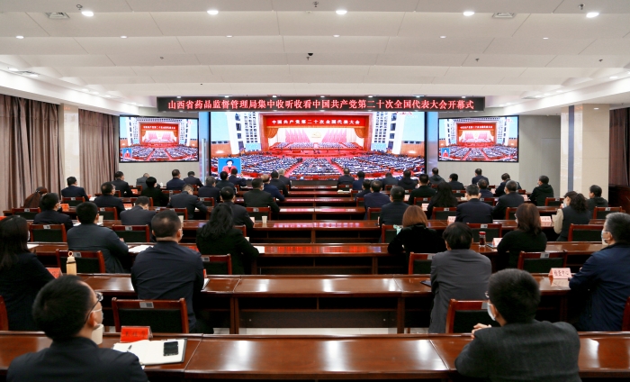 圖為山西省藥監(jiān)局組織收聽收看黨的二十大開幕盛況。