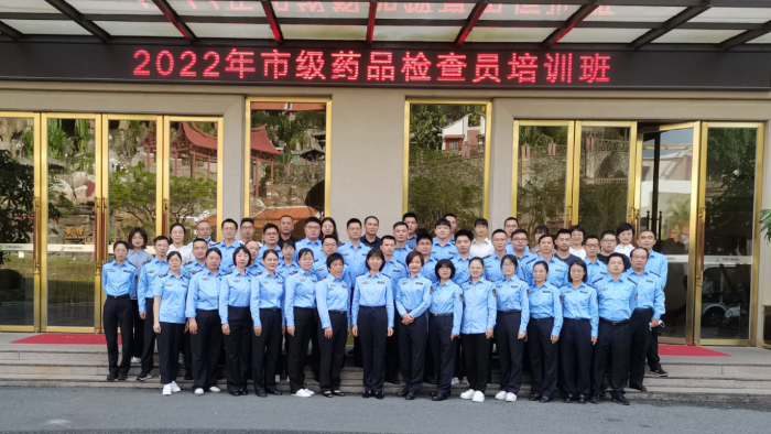 圖為參加2022年市級(jí)藥品檢查員培訓(xùn)班的學(xué)員合影。