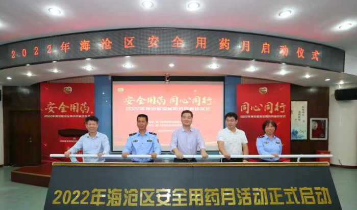 圖為2022年海滄區(qū)“安全用藥月”活動(dòng)啟動(dòng)儀式現(xiàn)場(chǎng)。