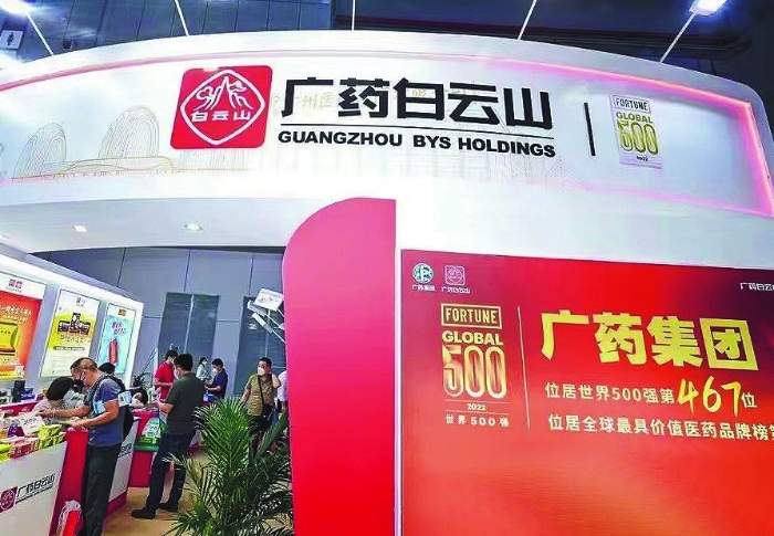 廣藥集團(tuán)進(jìn)入《財富》世界500強，國際影響力不斷提高，圖為在2022年9月舉辦的第85屆全國藥品交易會上廣藥白云山展位吸引了各地客戶參觀交流。 廣玫?攝