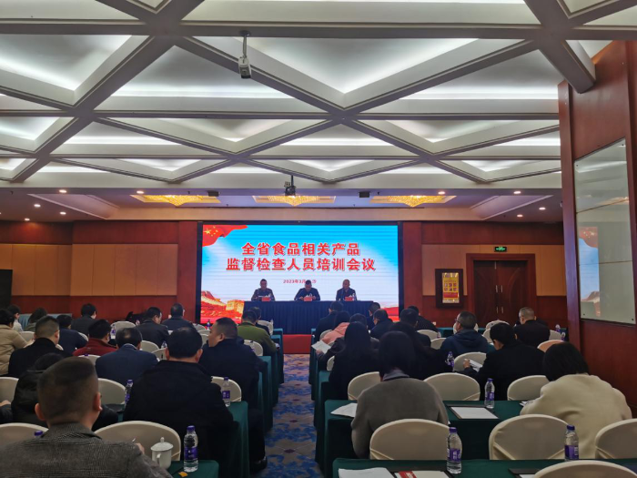 2023年湖南省食品相關(guān)產(chǎn)品監(jiān)督檢查人員培訓(xùn)班在長沙舉行