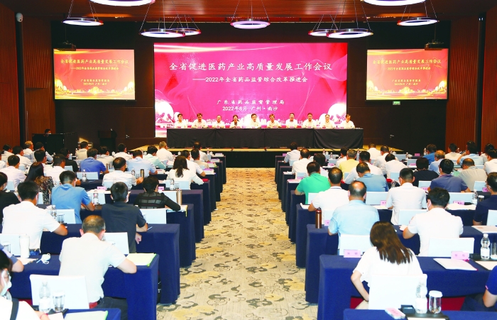 圖為2022年8月2日，廣東省藥監(jiān)局組織召開全省促進(jìn)醫(yī)藥產(chǎn)業(yè)高質(zhì)量發(fā)展工作會(huì)議。